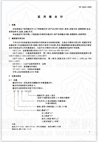 医用缝合针如何测试其穿刺力、针尖强度等项目？