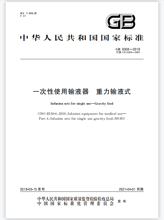 输液器具体组成部分和达到国家标准测试仪器是什么？