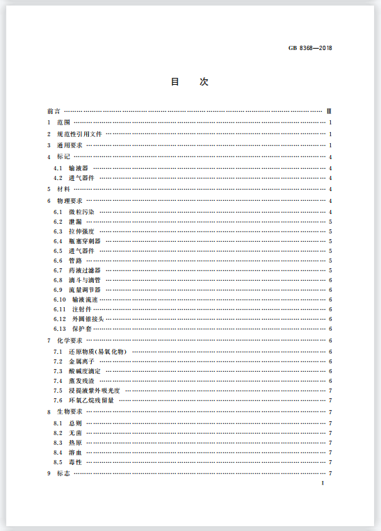 输液器具体组成部分和达到国家标准测试仪器是什么？